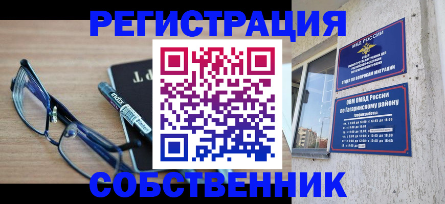 временная регистрация для всех в Смоленской области