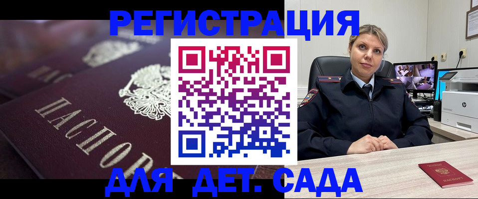 регистрация для дет. сада в Смоленской области