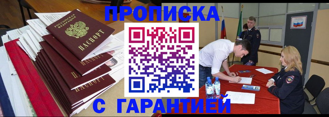 временная регистрация купить в Смоленской области